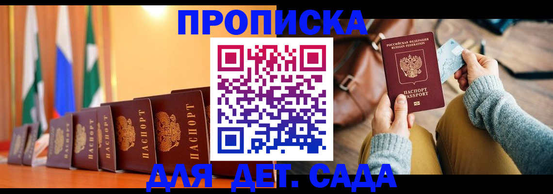 прописка для школы в Южноуральске