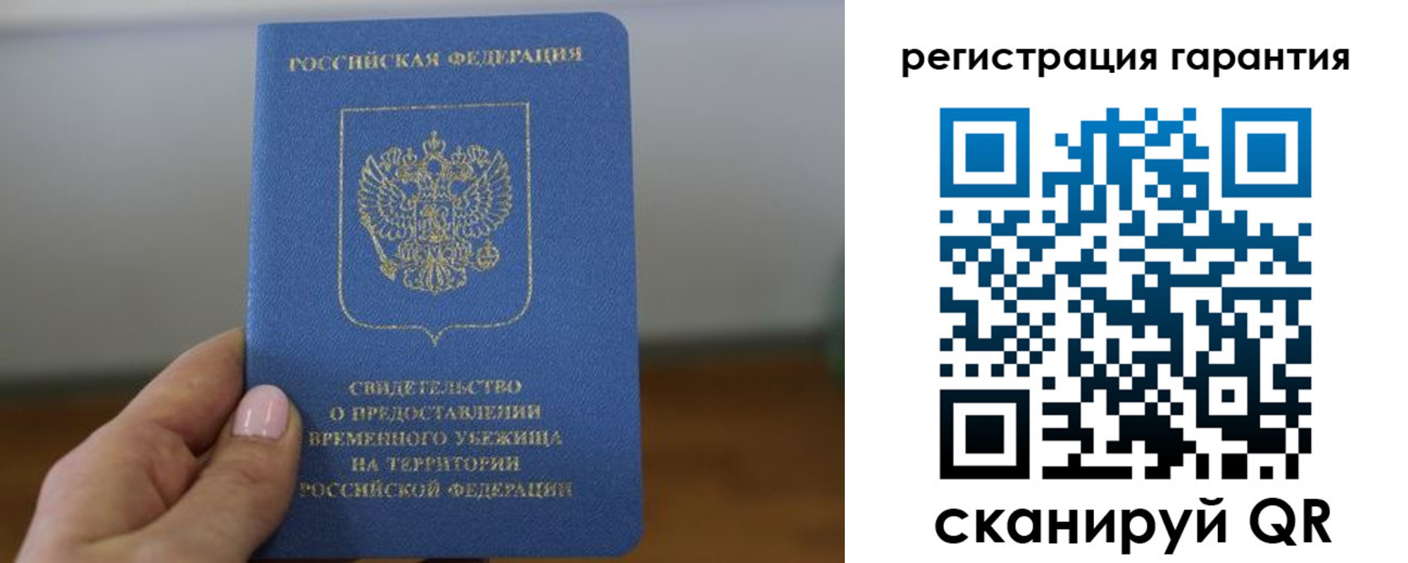 прописка гарантия в Южноуральске