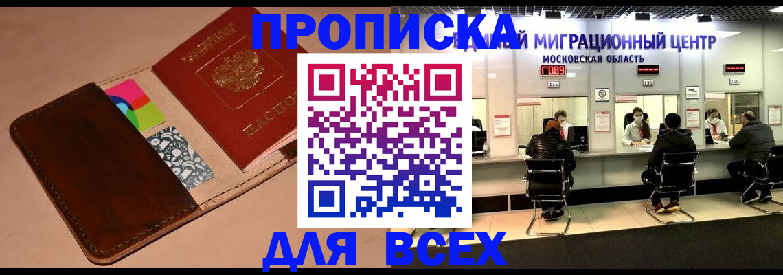 временная прописка в Южноуральске