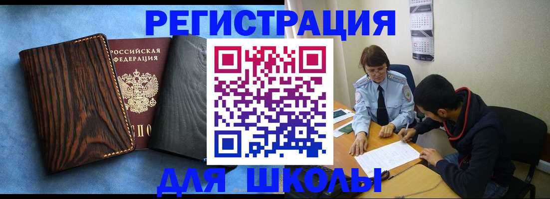 прописка 2025 в Южноуральске