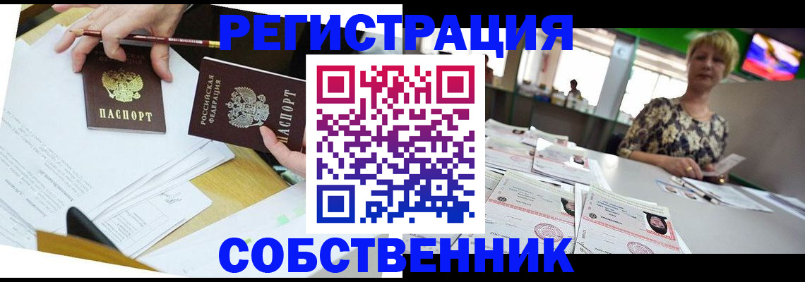 прописка 2025 в Южноуральске