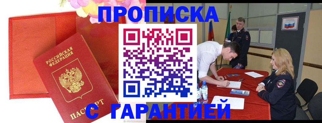 временная регистрация законно в Южноуральске