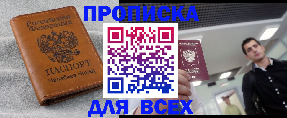 прописка ребенка в Южноуральске