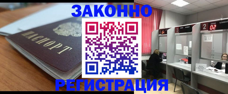 прописка гарантия в Южноуральске