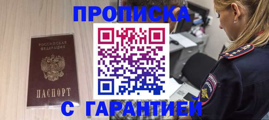прописка паспорт в Южноуральске